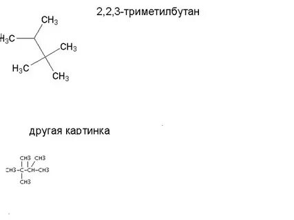 2 2 3 триметилбутан структурные изомеры