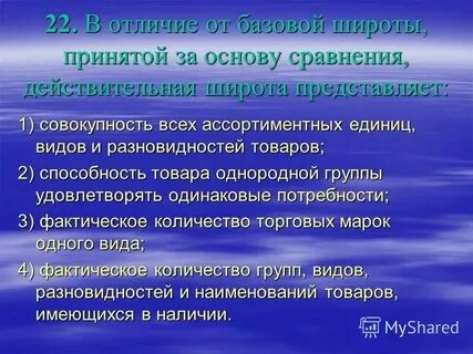 Ассортимент товаров однородных групп