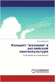 Желание на английском
