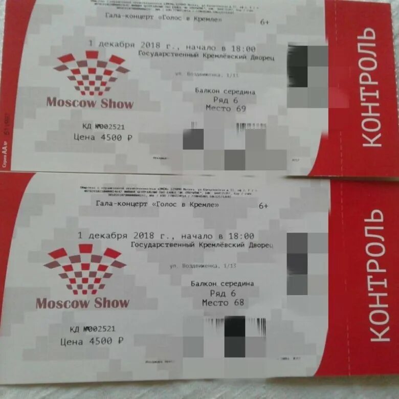 Шоу концерты купить билет в москве. Билет на концерт. Голос билет. Билет на концерт а4. Билеты на концерты в Москве.