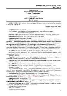 Ткп 1.02 295 2014