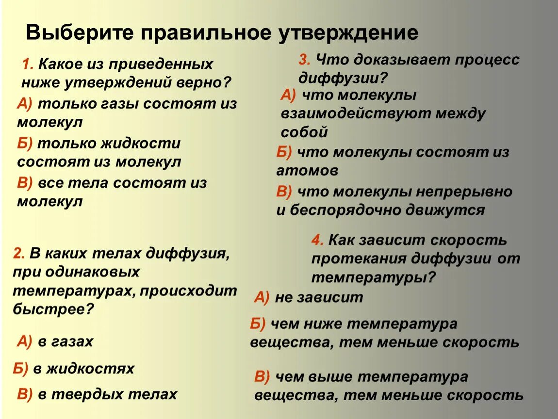 Выбери какие утверждения правдивы. Выберите правильное утверждение. Выбери правильное утверждение. Какое из приведенных ниже утверждений верно. Какое из приведенных ниже утверждений верное?.