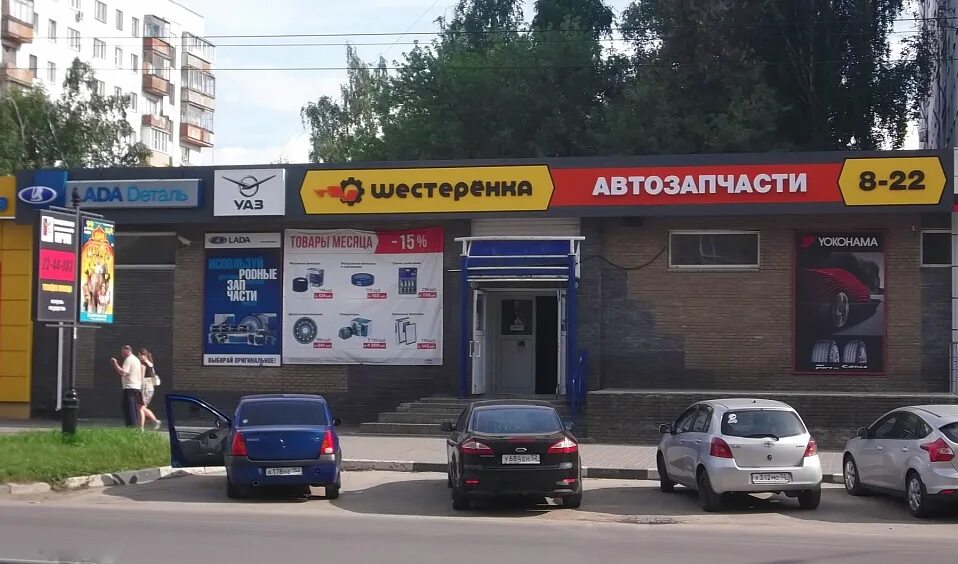 Телефон шестеренки нижний новгород. Шестеренка нижний новгород ленина проспект магазин автозапчастей. Телефон шестеренки нижний новгород. Магазин шестеренка в нижнем новгороде. Магазин шестеренка проспект ленина нижний новгород.