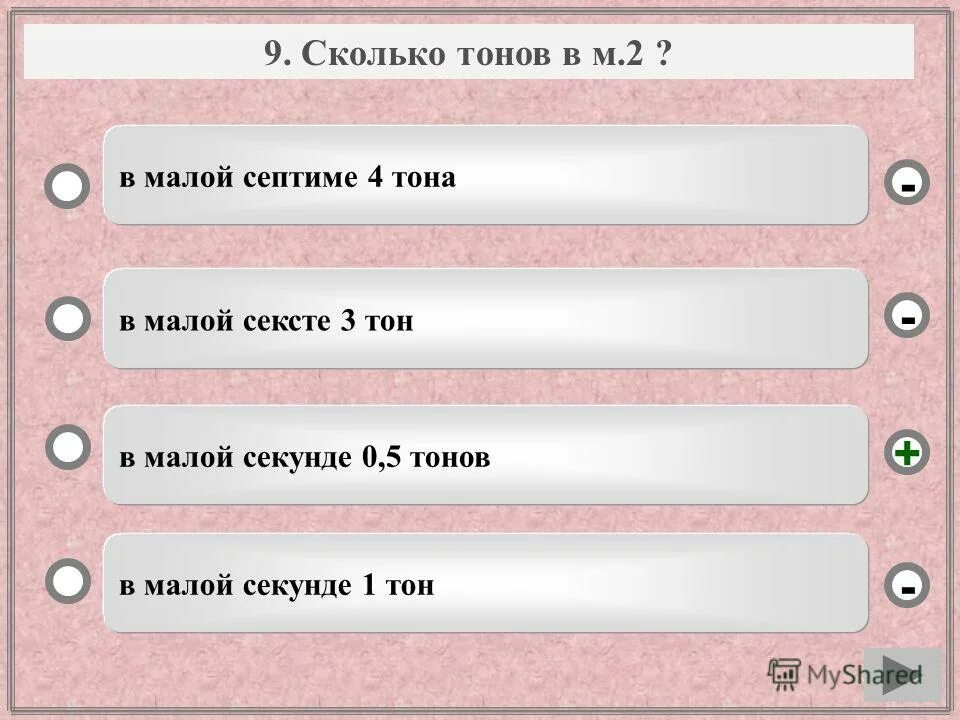 Насколько 3. Сколько тонов в м3. Сколько тонов в м7. Сколько оттенков тест. 1ton сколько в рублях.