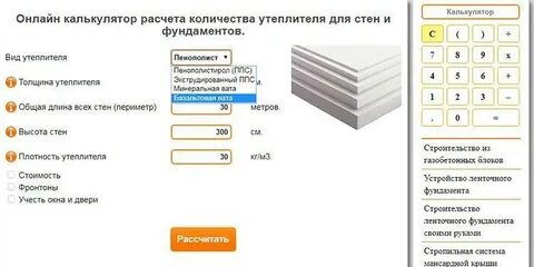 Калькулятор пеноплекса