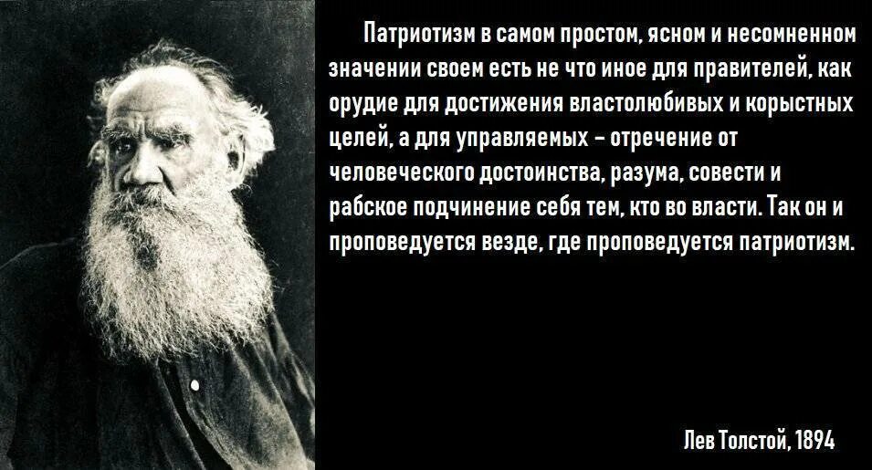 Есть великое прошлое которое будет. Лев толстой о патриотизме. Лев Николаевич толстой о патриотизме. Лев толстой о войне и патриотизме. Л Н толстой о патриотизме цитаты.