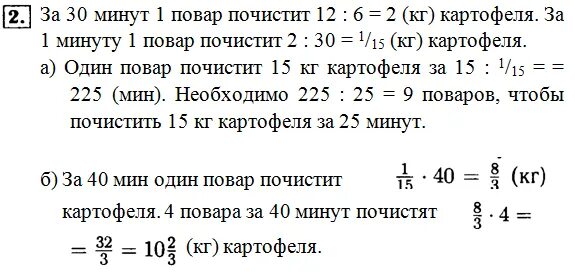 1 Кг картошки за 8 минут сколько картошки повар за 4 минуты. 12 Кг картофеля. Повар чистит 1 килограмм картошки за 8 минут сколько. Повар чистит 1 кг картошки за 8 минут сколько картошки. 30 минут в дробь