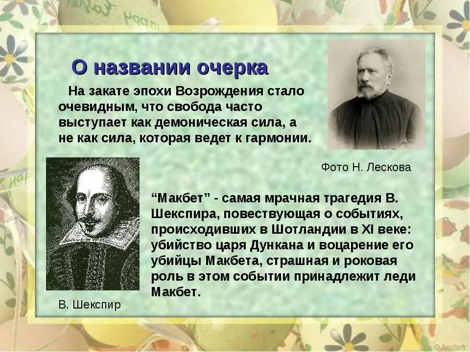 История создания очерка леди Макбет Мценского уезда. Название очерка. Леди Макбет Мценского уезда смысл. Смысл названия леди Макбет Мценского уезда.