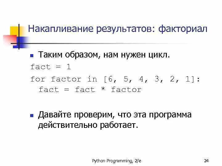 Сумма чисел факториала. Факториал в питоне. Программа для факториала в питоне. Факториал в питоне через for. Как вычислить факториал в питоне.