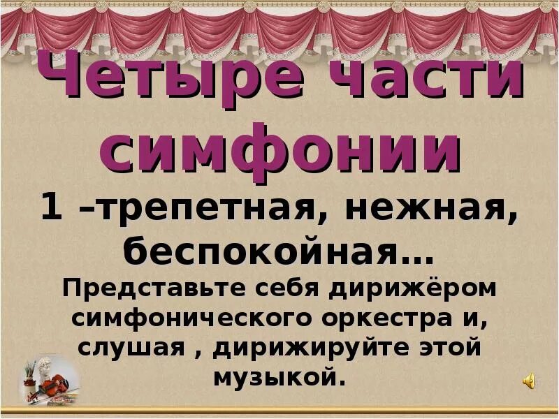 Симфония класса. Симфония презентация. презентация на тему симфония. доклад на тему симфония. симфоническая музыка.