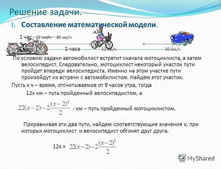 Составьте математическую модель данной