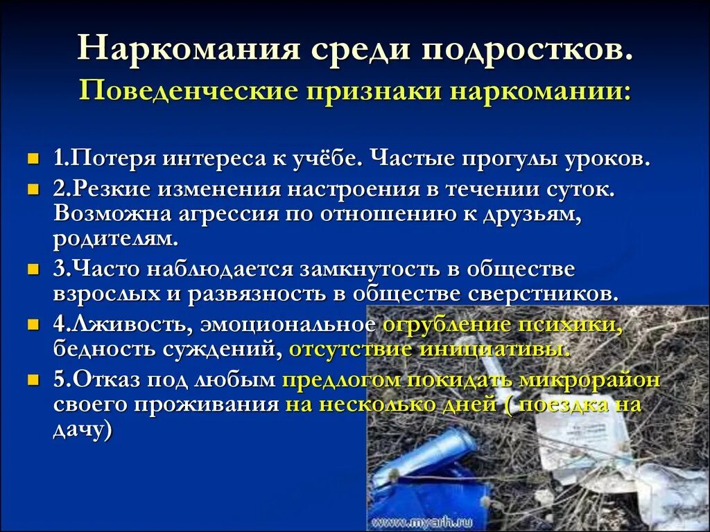 В чем заключается профилактика наркомании