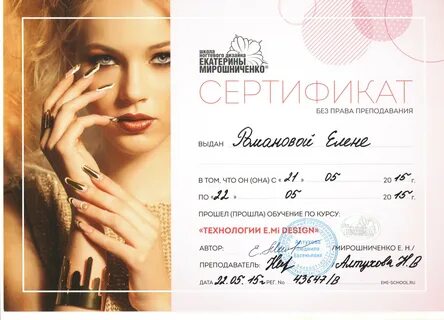 Сертификат мастера