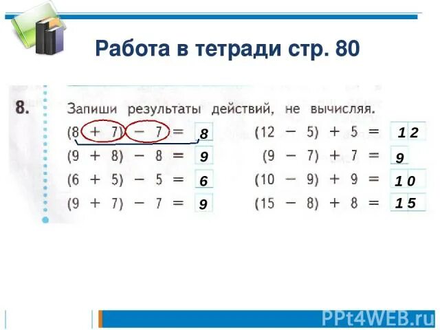 Запиши результаты 6 7 8 9. Запишите Результаты действий. Запиши Результаты действий не вычисляя. Запиши Результаты действий не вычисляя 1 класс. Запиши Результаты.