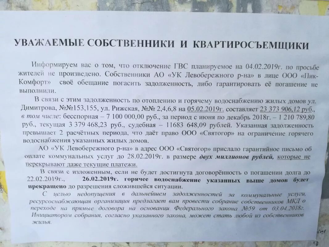 Неуплата за воду холодную. Объявление об оплате коммунальных услуг образец. Отключение услуг ЖКХ ЖКХ. Объявление для должников по ЖКХ. Объявления для неплательщиков ЖКХ.