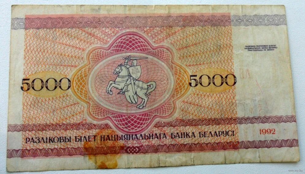 110 бел рублей. 500 Белорусских рублей. 5000 Белорусских рублей. Белорусские деньги 1992 года. Белорусские рубли 1992г.