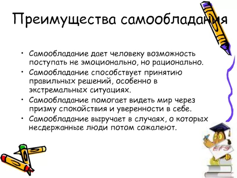 Самообладание значение. Самообладание. что такое самообладание кратко. самообладание термины. самообладание это в психологии.
