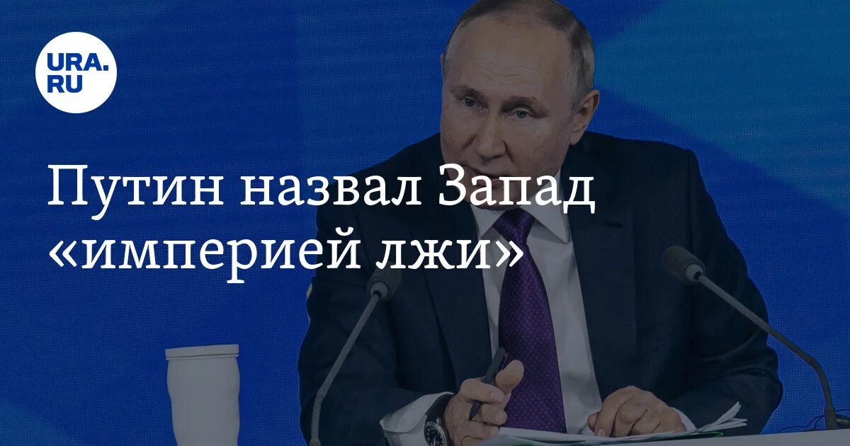 Почему запад называется западом. Запад империя лжи.