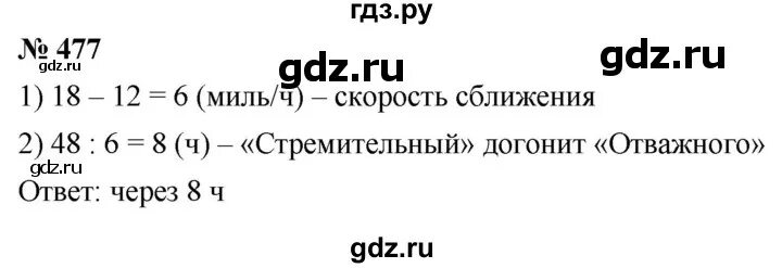 Математика 5 класс номер 477. Математика 5 класс Мерзляк номер 477. Математика 5 класс номер 476. Задача номер 477 класс 5. Математика 6 класс 2 часть номер 477