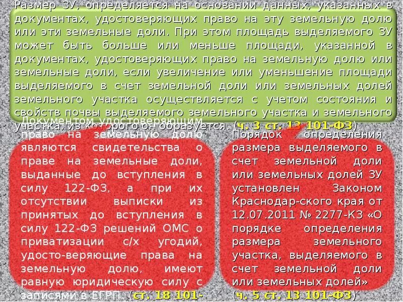 Выделение земельных долей в натуру. Размер доли в праве на земельный участок. Размер земельной доли. Земельного участка в счет земельной доли. Различие земельной доли и земельного участка.