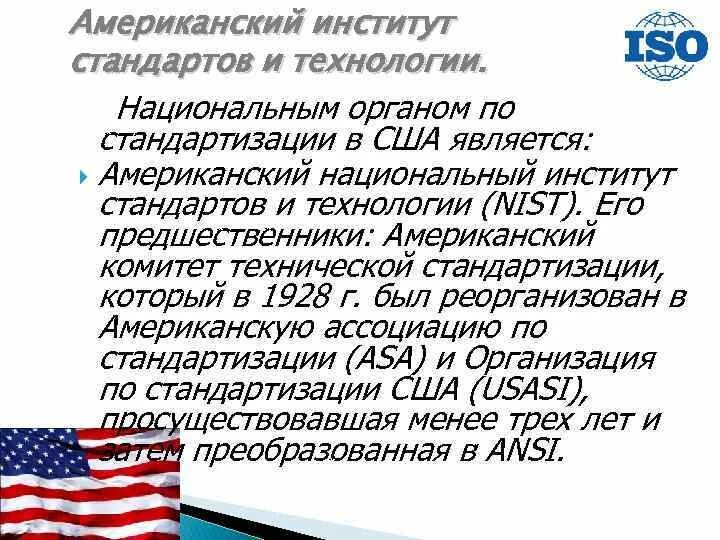 Комитет стандартов. Институт стандартов. Стандарты великобритании. Стандарты великобритании. Показатели результативности контактного центра.