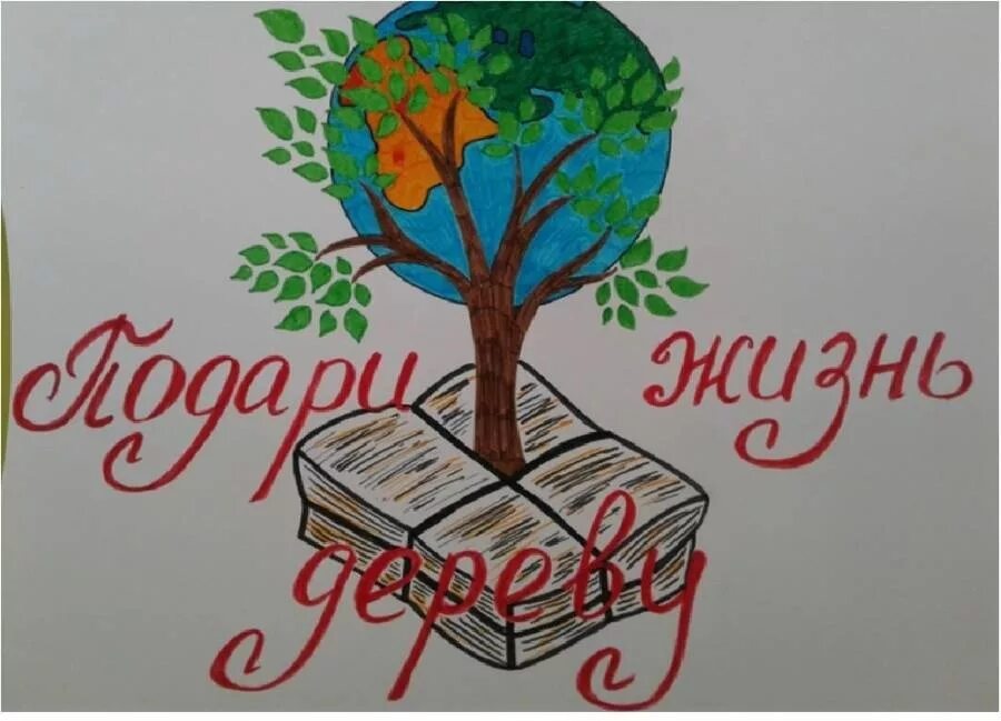 Акция собери макулатуру сохрани дерево. Макулатура. Сохранение деревьев. Дерево для экологического плаката. Дерево экология.