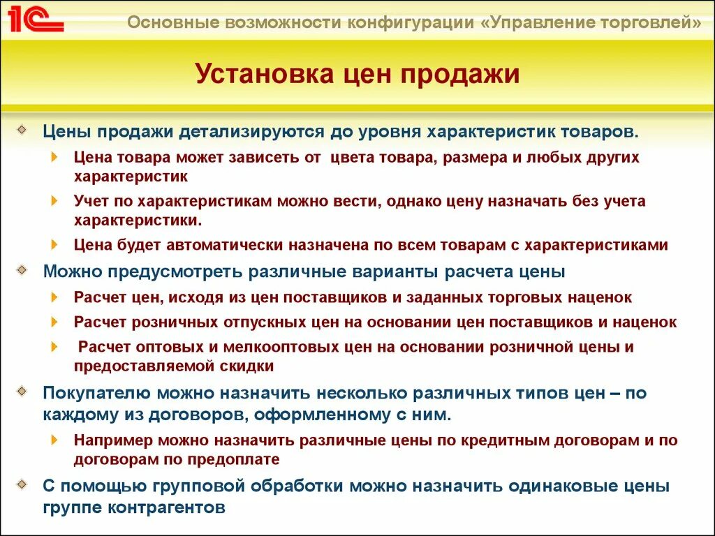 Цена оптовая выше цены розничной. Учет по характеристикам. Расчет розничной цены. Расчет оптовой и розничной цены. Кто устанавливает цены на товары.