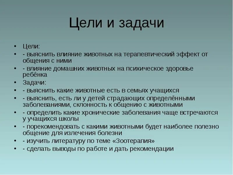 Цель про животных. Домашние животные цели и задачи. Тема домашние животные цели и задачи. Дикие животные цели и задачи. Цели животных.