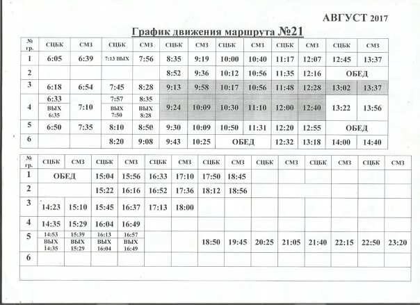 Движение автобусов соликамск. Расписание автобусов соликамск 21 и 33. расписание 21 маршрута соликамск. расписание автобусов соликамск 21 маршрут. расписание автобуса 21 г соликамск.