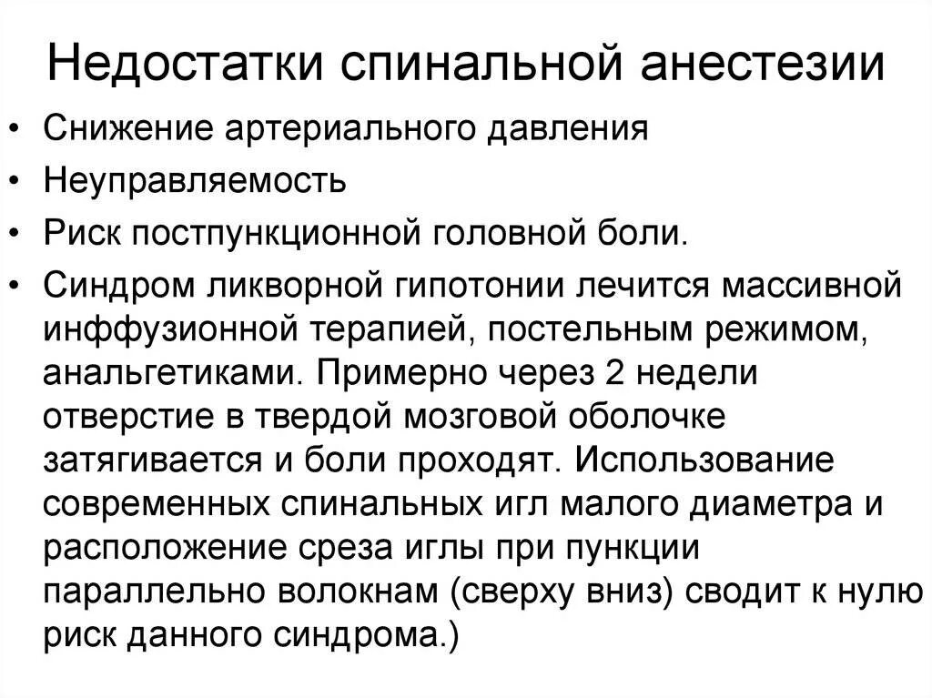 За сколько до наркоза нельзя пить. Преимущества спинальной анестезии. Спинальная анестезия недостатки. Отличие спинномозговой анестезии от эпидуральной. Эпидуральная и спинальная анестезия противопоказания.