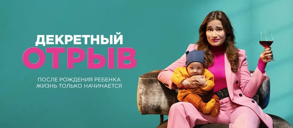 декретный отрыв 2020. отрыв 2020 афиша. декретный отрыв 2020. курт отрыв 2020. декретный отрыв 2020.