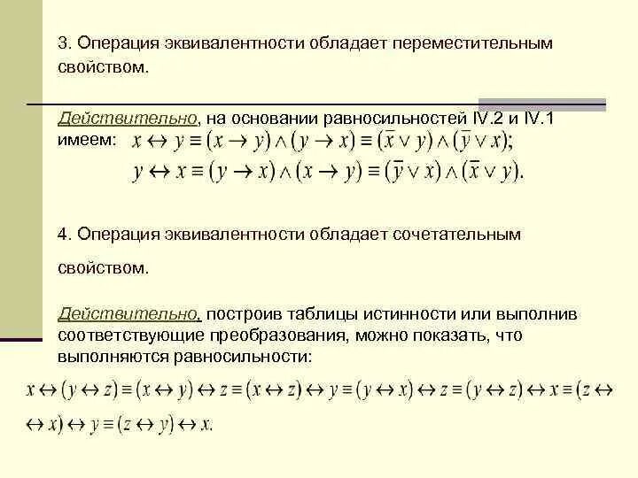 Путем преобразования докажите равносильность следующих высказываний