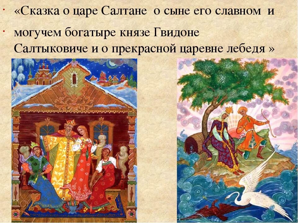 Гвидон 5