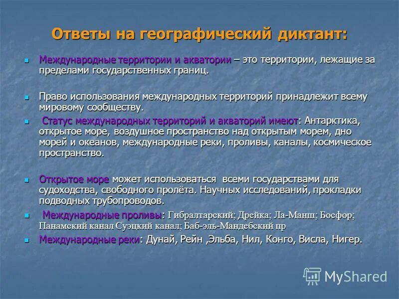 государственная и международная территория