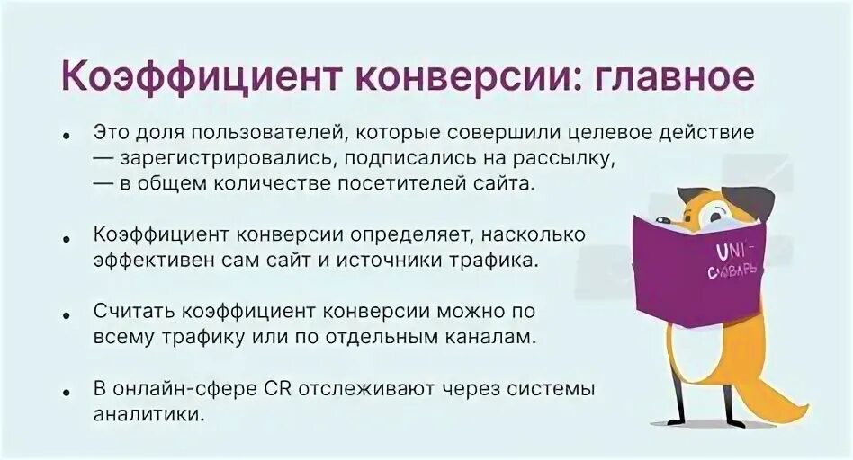 Конверсия как считать. Конверсия как считать