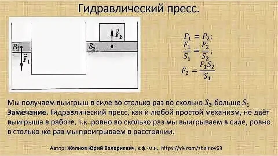 Формула гидравлической машины 7 класс физика. Гидравлический поршень задачи. Закон паскаля гидравлический пресс. Задачи на гидравлические машины 7 класс физика. Гидравлическая машина физика.