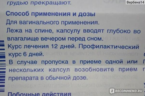 Вагинальные свечи способ применения. Во влагалище вагинальная капсула. Как вставлять Вагинальные свечи полижинакс. Как использовать Вагинальные свечи полижинакс.