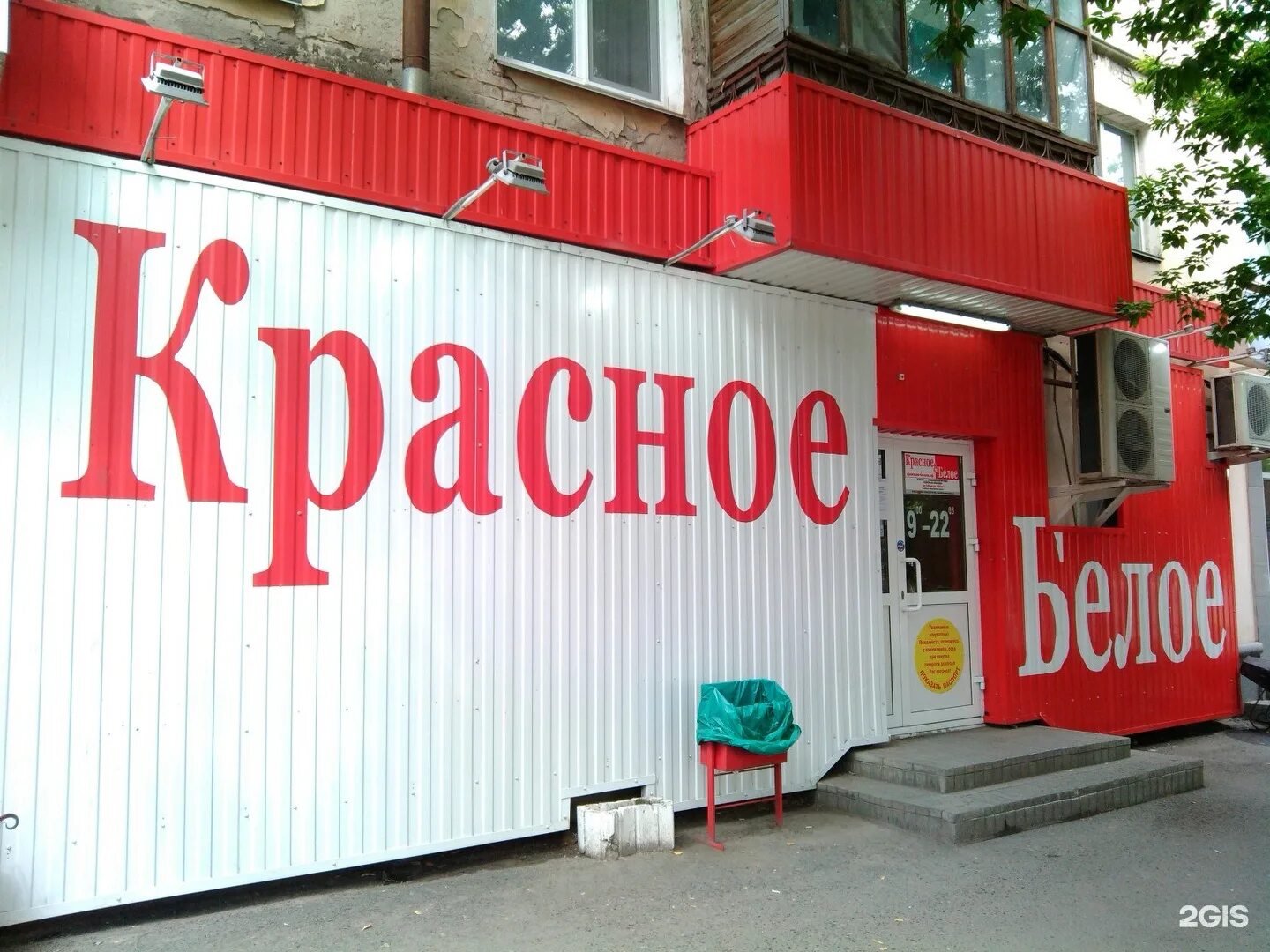 Красное shop ru