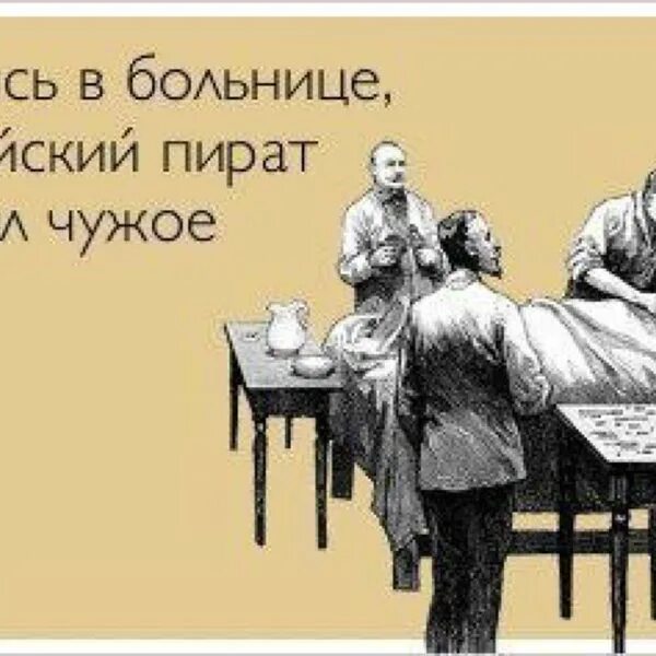 Статусы про больницу. Пациент нуждается в уходе врача. Наполеон в психушке. Психушка я Наполеон юмор.