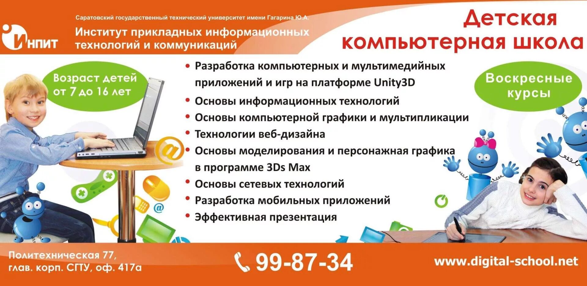 Программа для обучения ребенка компьютеру. Реклама компьютерных курсов для детей. компьютерные курсы реклама. компьютерные курсы для детей реклама. реклама обучение компьютеру.