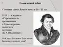 Стихотворения Языкова Николая Михайловича. Николай языков стихи. Стихотворение Николая Языкова. Языков Николай Михайлович стихи