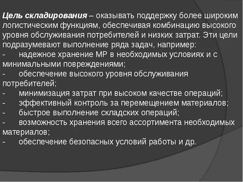 Цели задачи функции. Цель складирования. задачи складирования. какова цель складирования?. цель хранения.