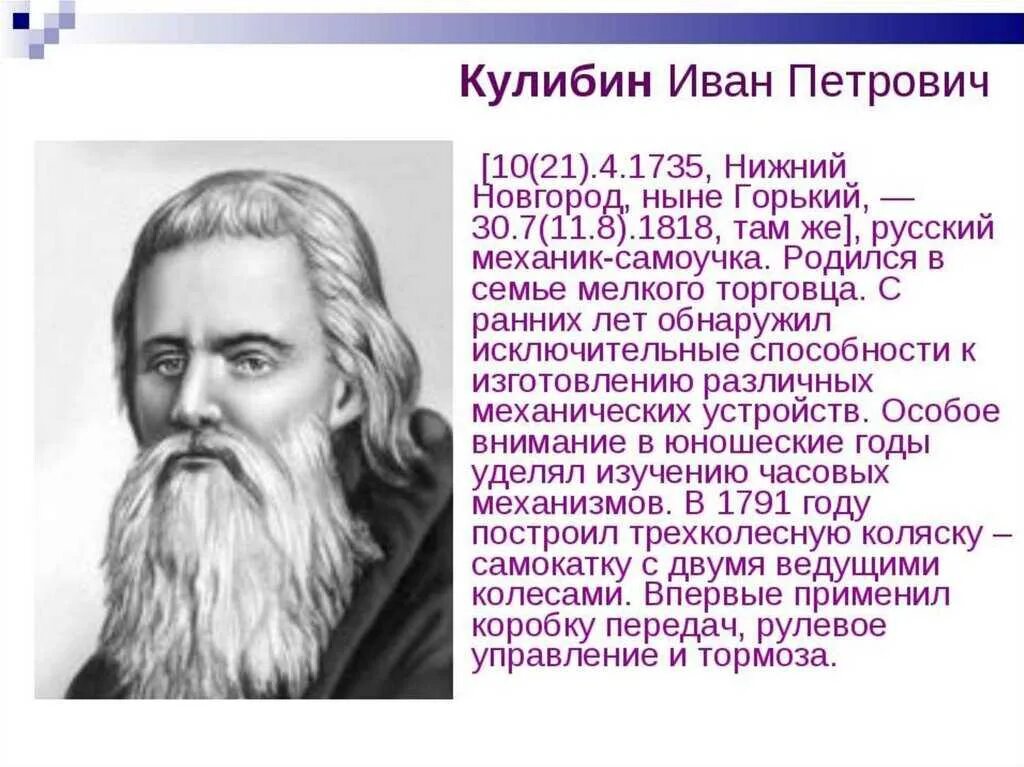 И кулибин кто он такой. Портрет кулибина ивана петровича. кулибин 18 век.