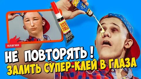 Как убрать клей с глаз