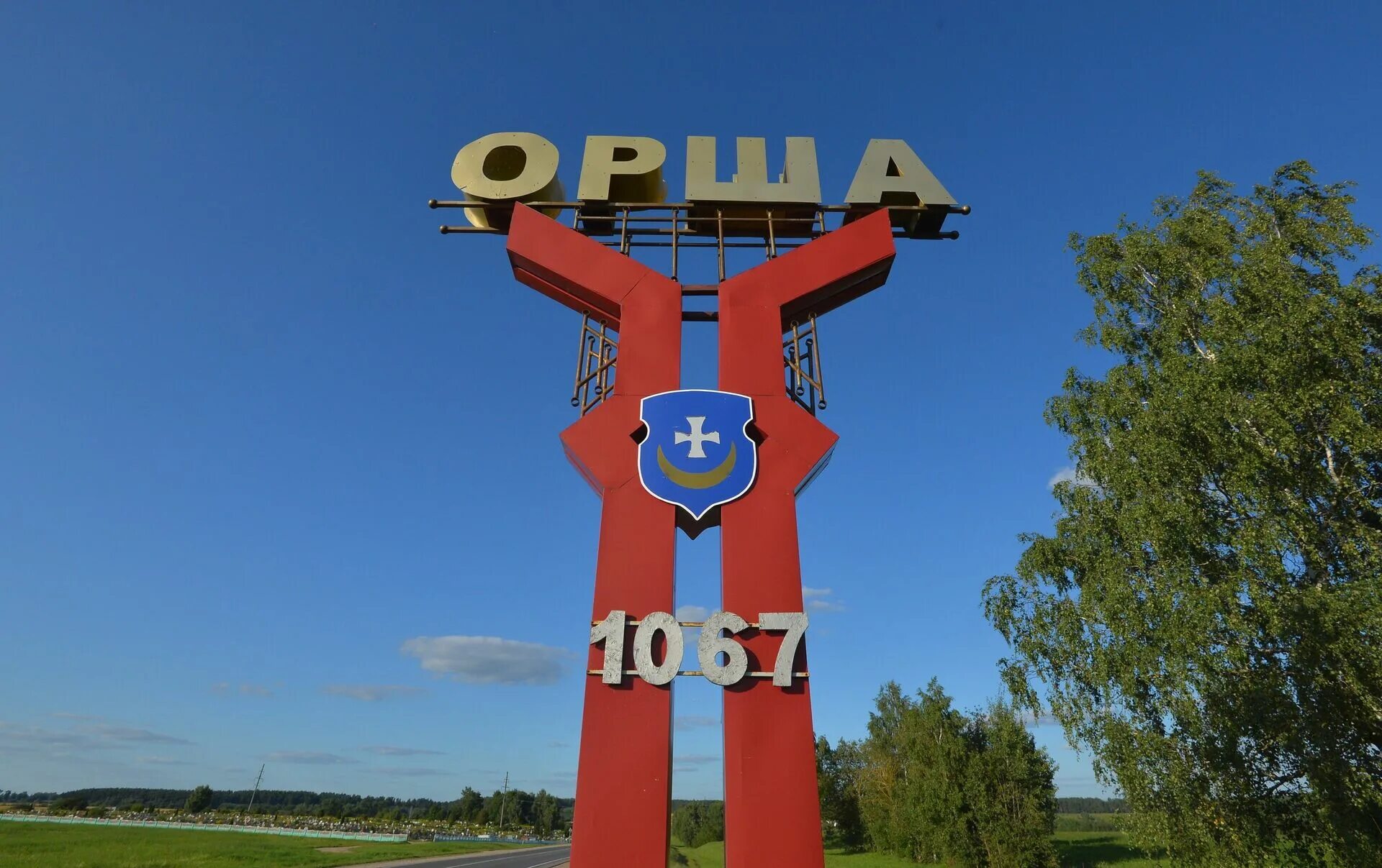 Орша шклов. Город орша беларусь. г орша витебская область. орша центр города. орша достопримечательности.