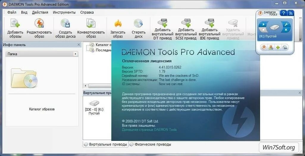 Диск программа Daemon Tools. Daemon Tools Pro Advanced. Daemon Tools Lite. Daemon Tools Интерфейс.