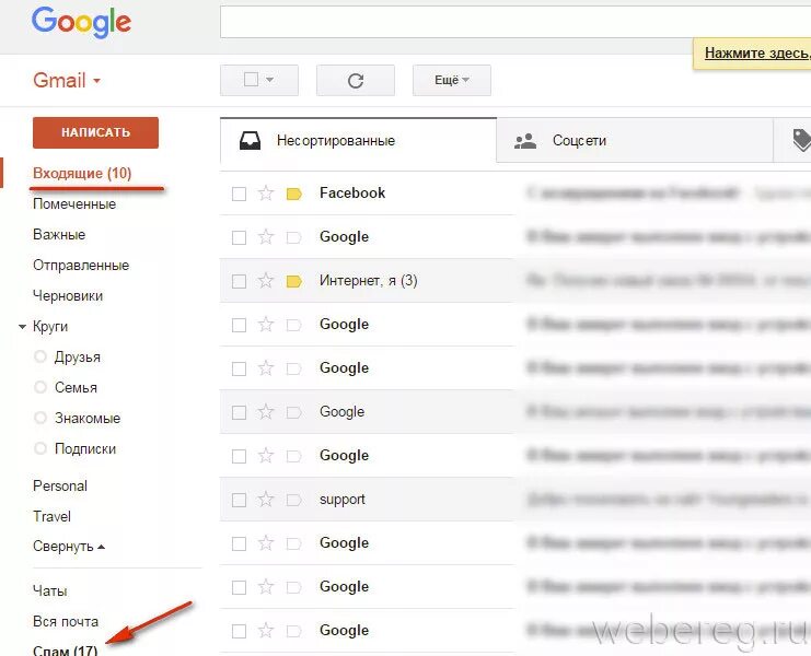 Gmail нажмите