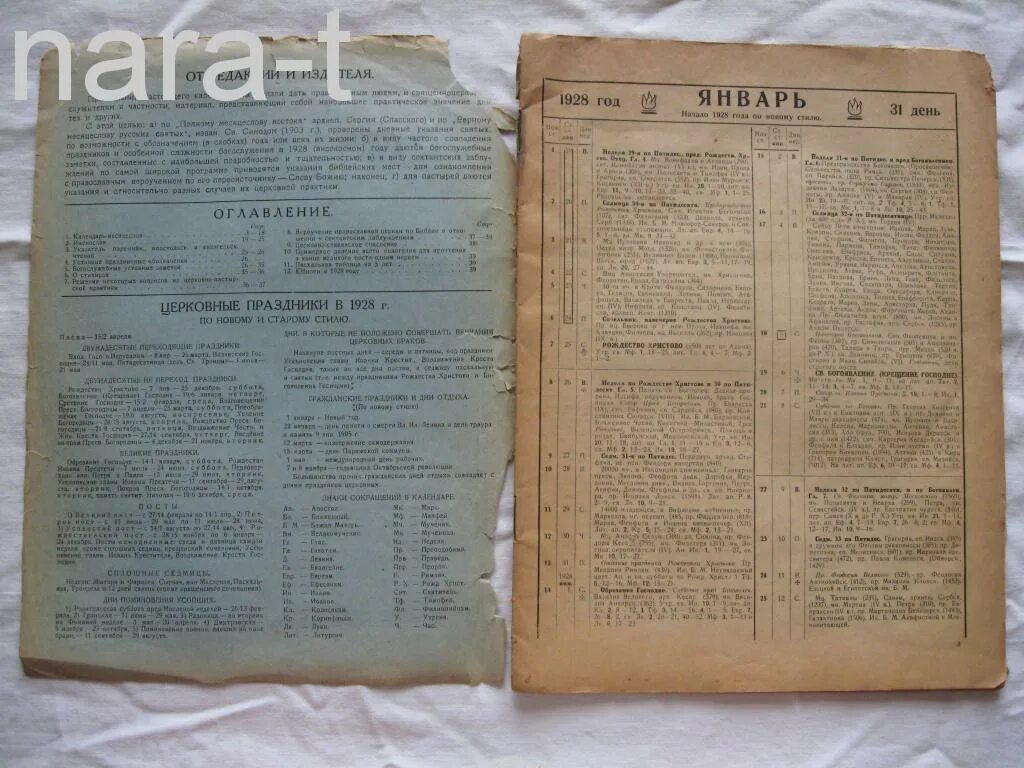 Календарь карманный . 1928 г. - Лучший магазин по коллекционированию pugachev-st
