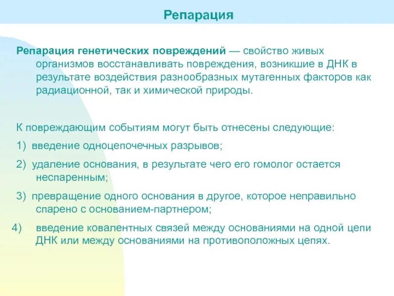 Генетическая травма. Репарация генетических повреждений.. Генетическая травма 5. Психологические генетические травмы.