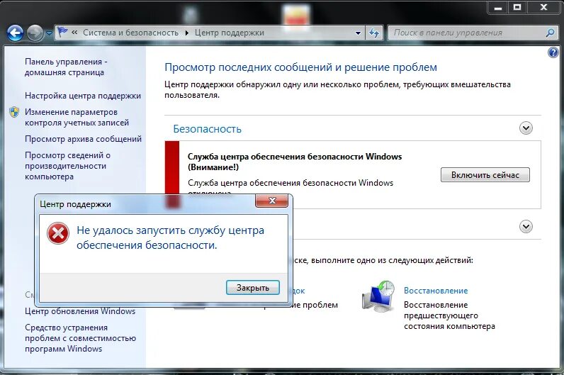 Центр безопасности виндовс 7. Центр обеспечения безопасности Windows. Включить службу обеспечения безопасности Windows. Центр обеспечения безопасности в панели управления. Запустить центр безопасности